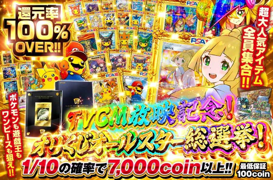総選挙ガチャ 投票で選ばれた人気カードが大集合