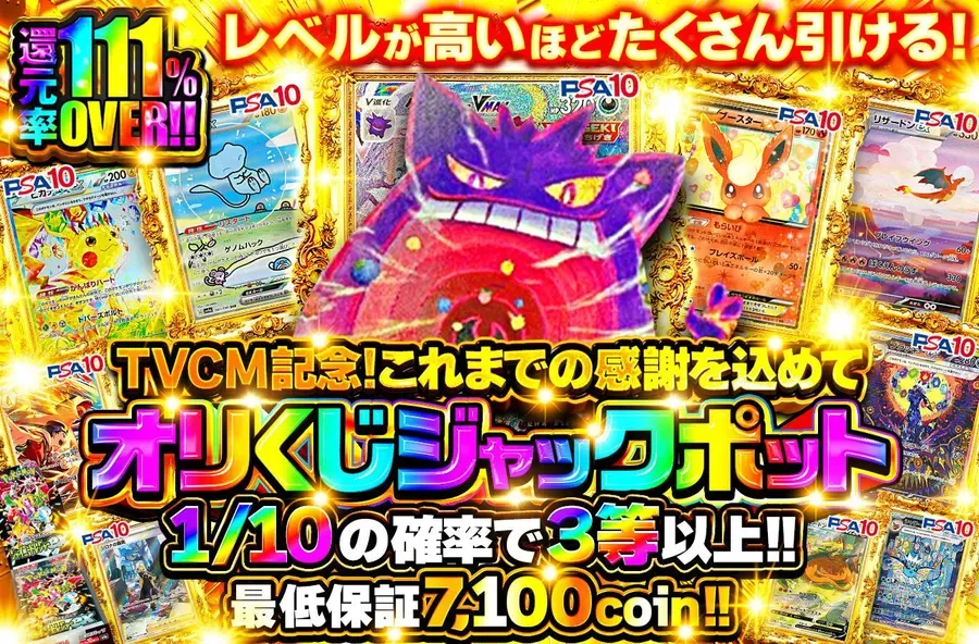 オリくじジャックポット ユーザーレベルが高いほど引けるアド確定ガチャ